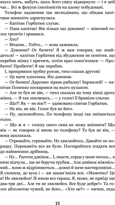 Неймовірні детективи, Всеволод Нестайко