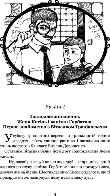 Неймовірні детективи, Всеволод Нестайко