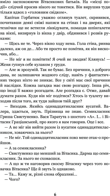 Неймовірні детективи, Всеволод Нестайко