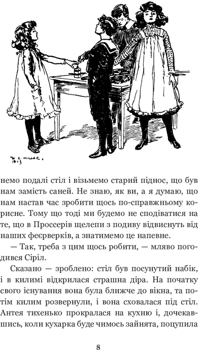Фенікс і килим, Едіт Несбіт