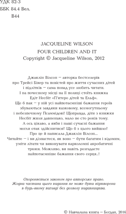 Четверо дітей та Ельф, Джаклін Вілсон