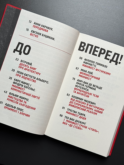 Маніфести, які змінили дизайн світу,