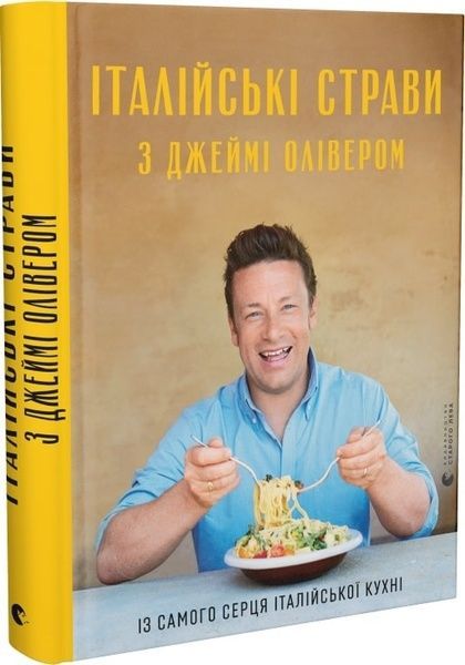 Італійські страви з Джеймі Олівером, Олівер Джеймі