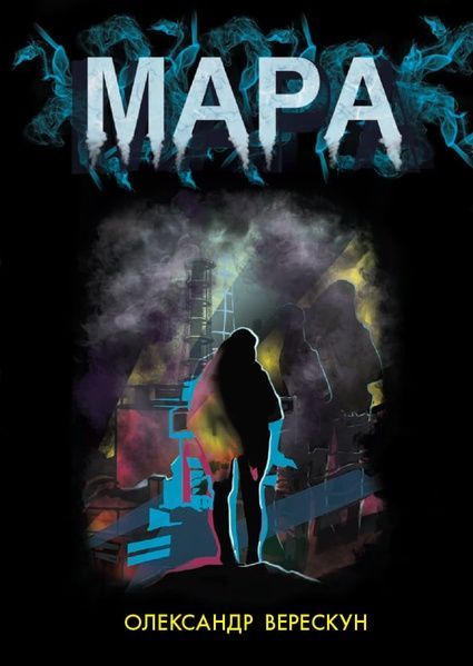 Мара, Олександр Верескун