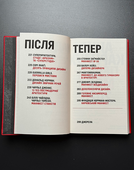 Маніфести, які змінили дизайн світу,