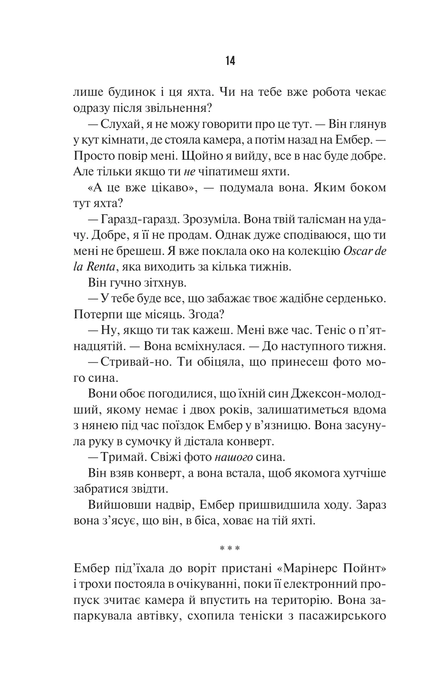 Наступна місис Перріш. Книга 2, Лів Константін