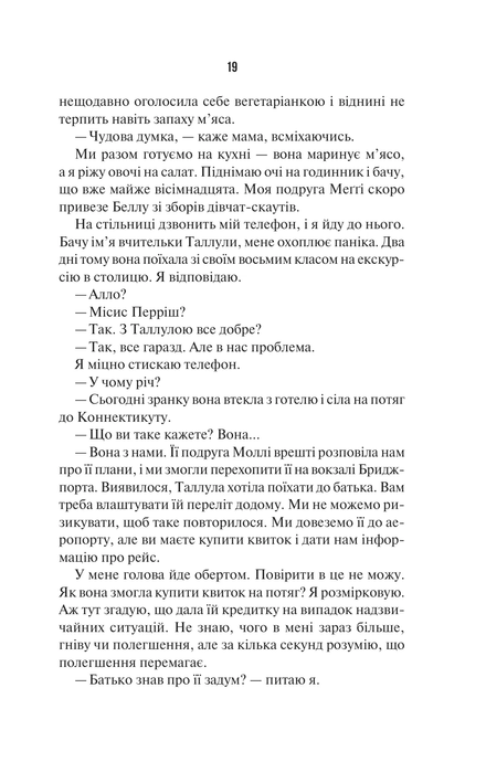 Наступна місис Перріш. Книга 2, Лів Константін