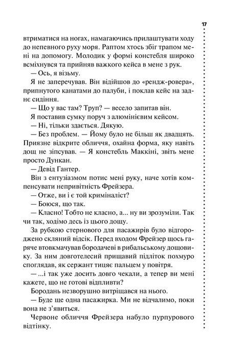 Записано на кістках. Друге розслідування, Саймон Бекетт