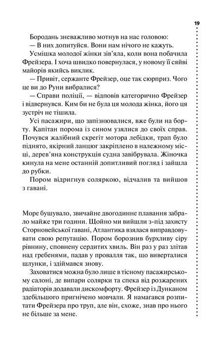 Записано на кістках. Друге розслідування, Саймон Бекетт