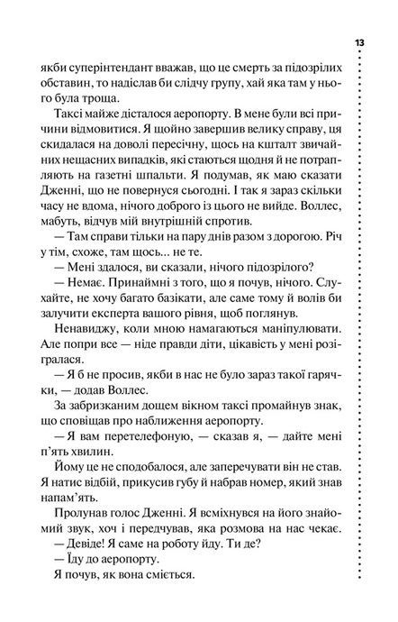 Записано на кістках. Друге розслідування, Саймон Бекетт