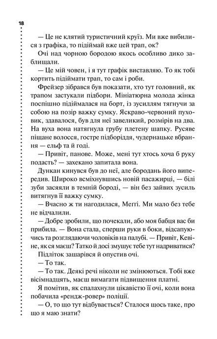 Записано на кістках. Друге розслідування, Саймон Бекетт