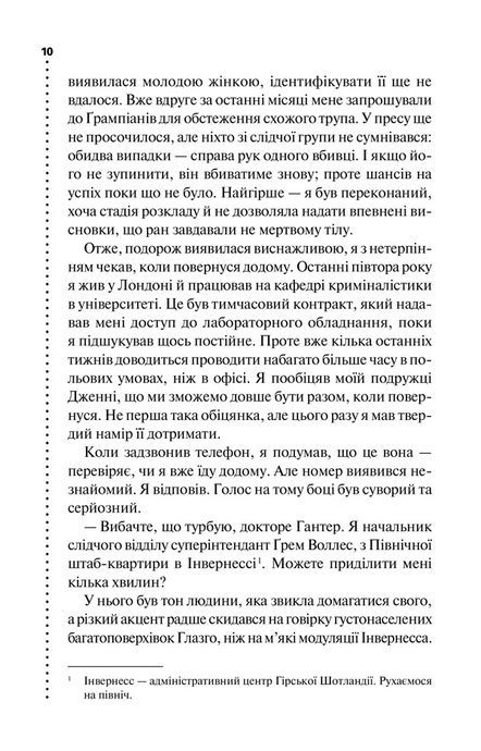 Записано на кістках. Друге розслідування, Саймон Бекетт