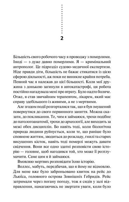 Записано на кістках. Друге розслідування, Саймон Бекетт