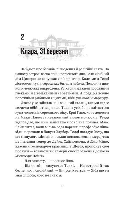 Прокляття &laquo;Вентедж Поінт&raquo;, Сара Сліґар