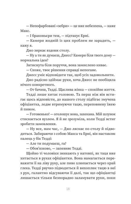 Прокляття &laquo;Вентедж Поінт&raquo;, Сара Сліґар