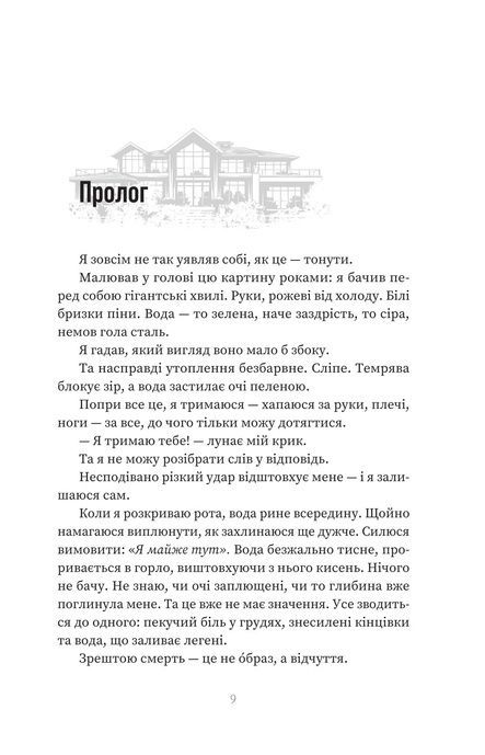 Прокляття &laquo;Вентедж Поінт&raquo;, Сара Сліґар