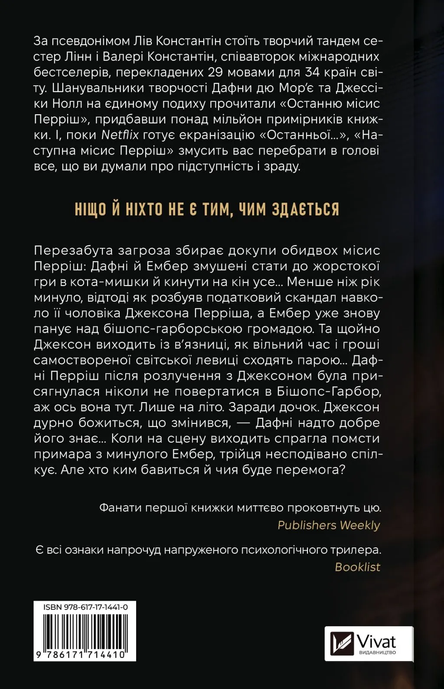 Наступна місис Перріш. Книга 2, Лів Константін
