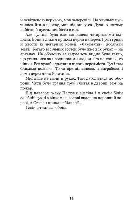 Роксоляна: історична повість з 16-го століття, Осип Назарук