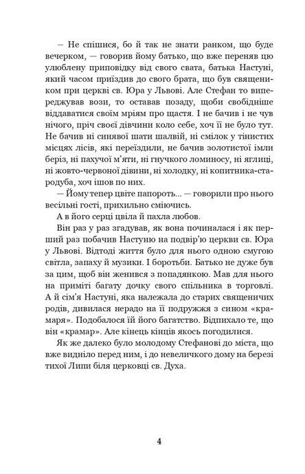 Роксоляна: історична повість з 16-го століття, Осип Назарук