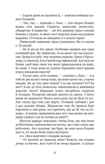 Роксоляна: історична повість з 16-го століття, Осип Назарук