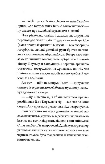 Співучі Узгір&rsquo;я. Книга 3. Легенди прирічного краю, Нґі Во