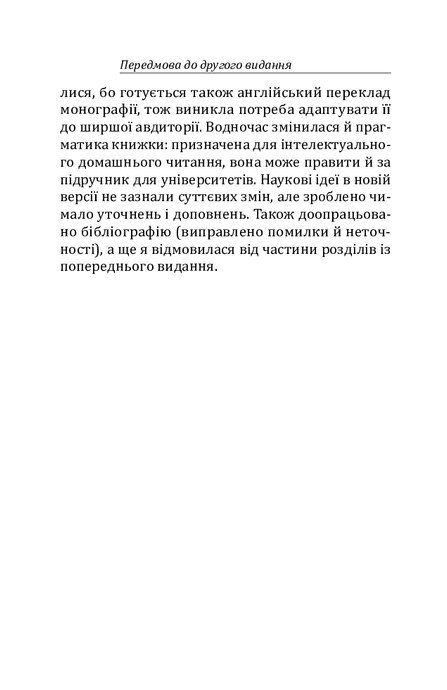 Ритуал і тіло: українські обряди переходу (м), Марія Маєрчик