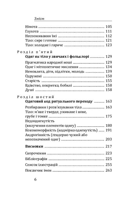 Ритуал і тіло: українські обряди переходу (м), Марія Маєрчик