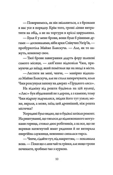 Співучі Узгір&rsquo;я. Книга 3. Легенди прирічного краю, Нґі Во