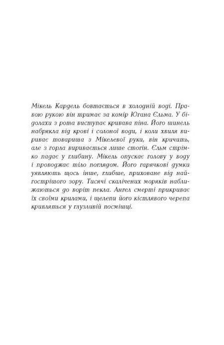 1793, Ніклас Натт-о-Даґ