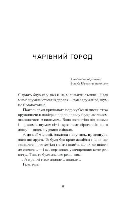 Меланхолійний бенкет осені, Рильський Максим