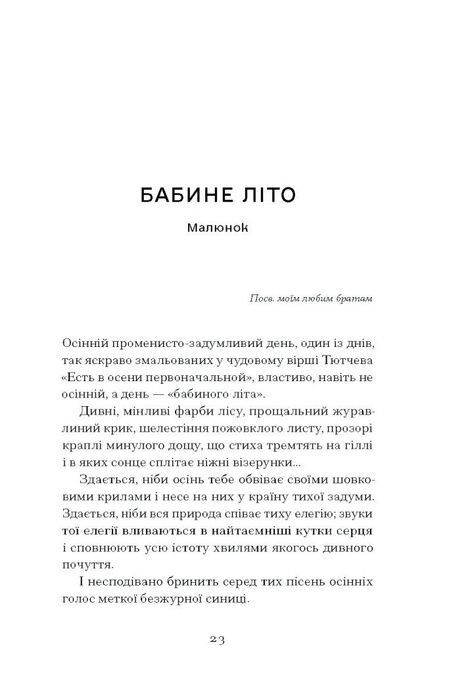Меланхолійний бенкет осені, Рильський Максим