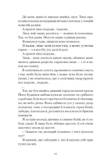 Меланхолійний бенкет осені, Рильський Максим