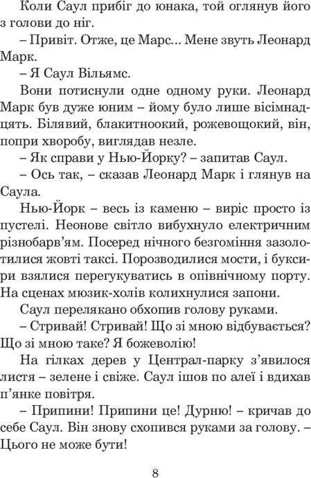 Месія, Рей Бредбері