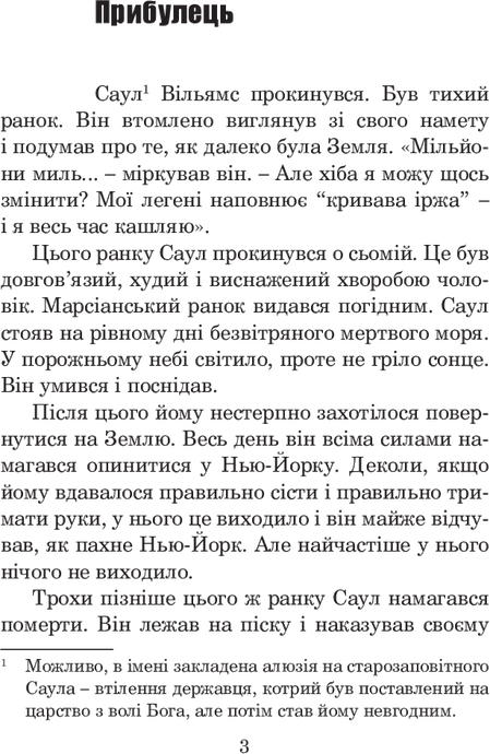 Месія, Рей Бредбері