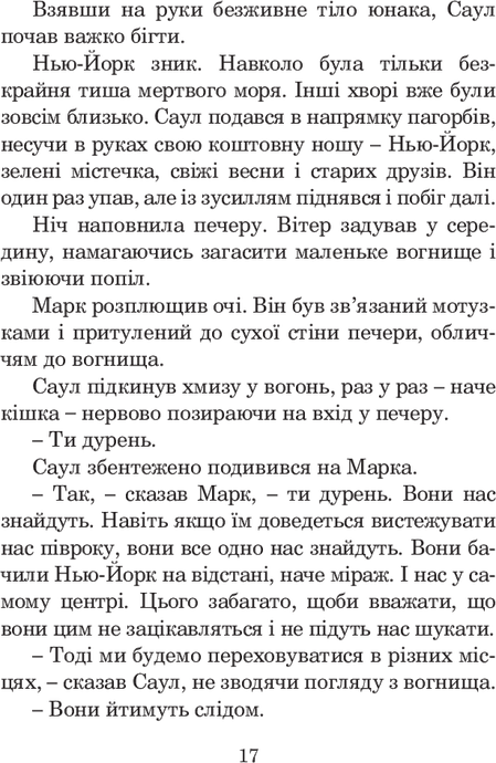 Месія, Рей Бредбері