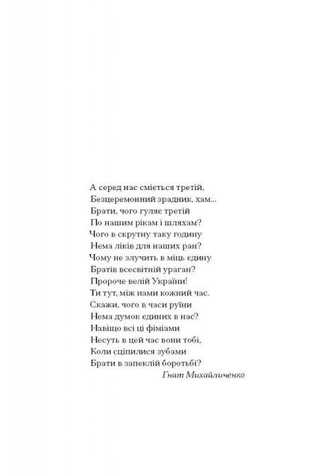 Я життя поцілую просто в губи. Лірична проза, шкіци, новели, Гнат Михайличенко