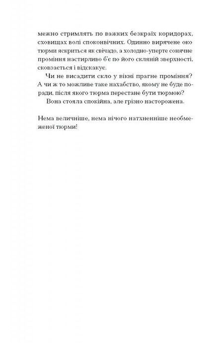 Я життя поцілую просто в губи. Лірична проза, шкіци, новели, Гнат Михайличенко