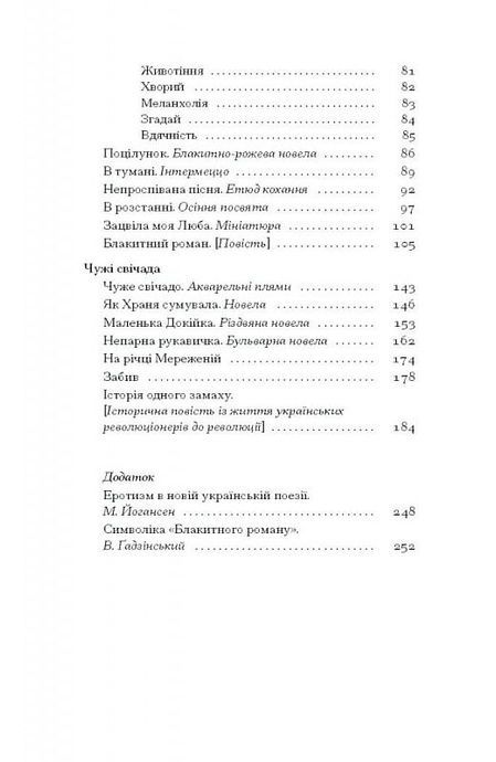 Я життя поцілую просто в губи. Лірична проза, шкіци, новели, Гнат Михайличенко