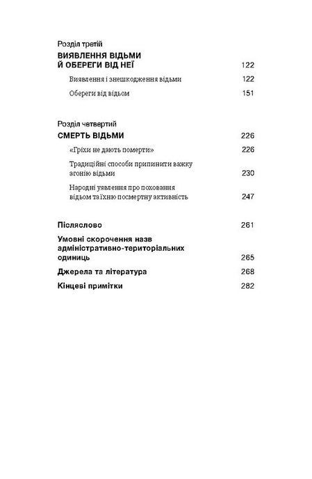 Відьма в народних уявленнях українців, Володимир Галайчук