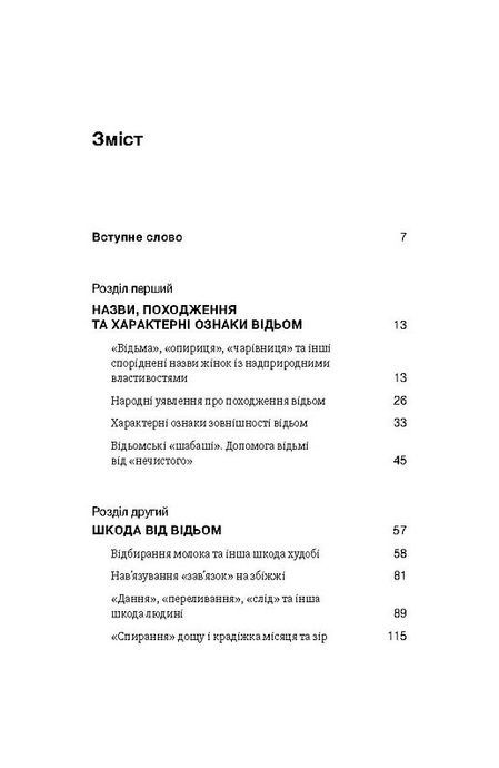 Відьма в народних уявленнях українців, Володимир Галайчук