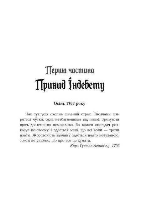 1793, Ніклас Натт-о-Даґ