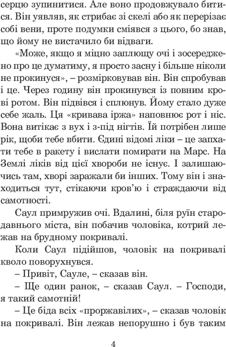 Месія, Рей Бредбері