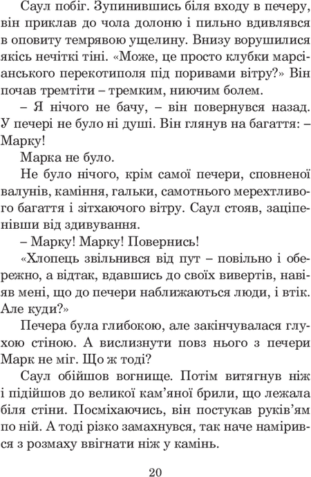 Месія, Рей Бредбері