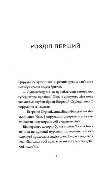 Співучі Узгір&rsquo;я. Книга 3. Легенди прирічного краю, Нґі Во