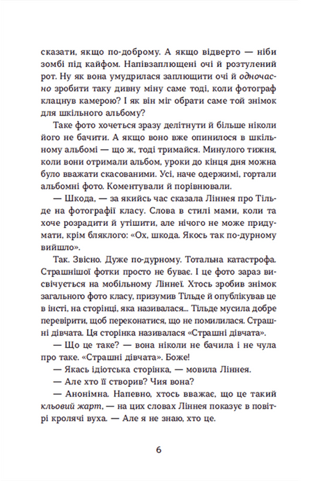 Страшні дівчата, Ліса Б'єрбу, Сара Ульссон, Юганна Ліндбек