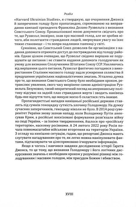 Ґарет Джонс: свідок Голодомору, Рей Ґамаш