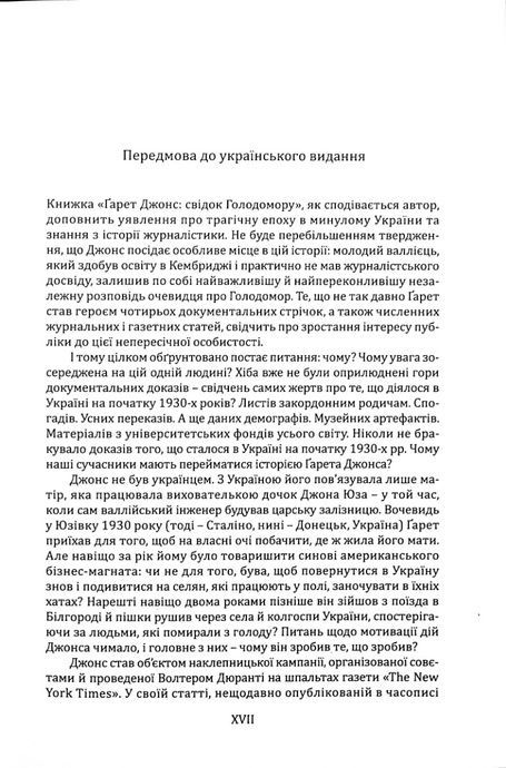 Ґарет Джонс: свідок Голодомору, Рей Ґамаш
