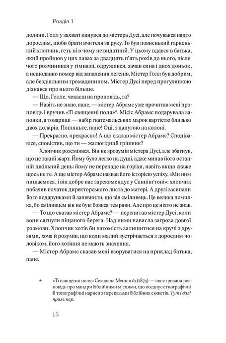 Моріс, Едвард Морґан Форстер