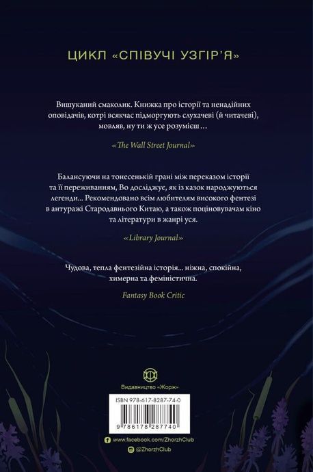 Співучі Узгір&rsquo;я. Книга 3. Легенди прирічного краю, Нґі Во
