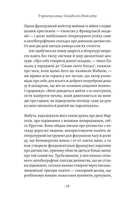 Слава мого батька. Спогади дитинства, Марсель Паньоль